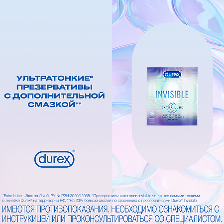 Презервативы Durex Invisible Extra Lube из натурального латекса ультратонкие 3 шт