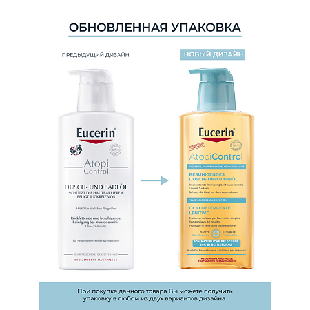 Eucerin Atopi Control Масло очищающее для душа 400 мл 1 шт