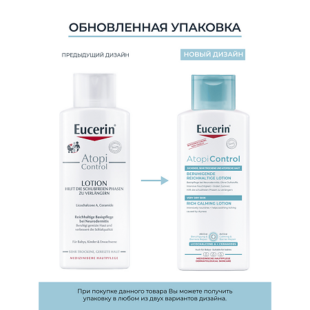 Eucerin Atopi Control Лосьон для тела для взрослых детей и младенцев 250 мл 1 шт