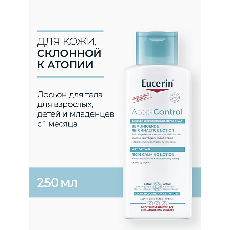 Eucerin Atopi Control Лосьон для тела для взрослых детей и младенцев 250 мл 1 шт