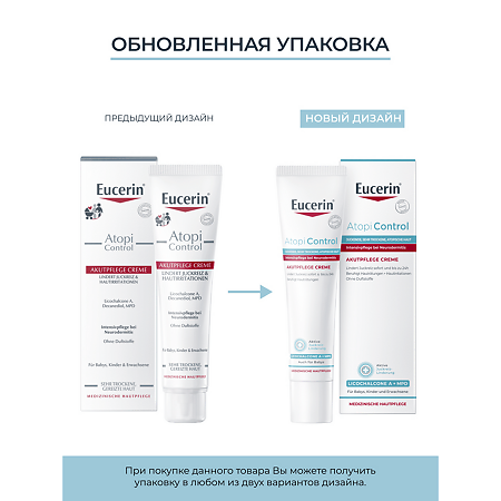 Eucerin Atopi Control Крем успокаивающий для взрослых детей и младенцев 40 мл 1 шт