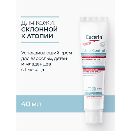 Eucerin Atopi Control Крем успокаивающий для взрослых детей и младенцев 40 мл 1 шт