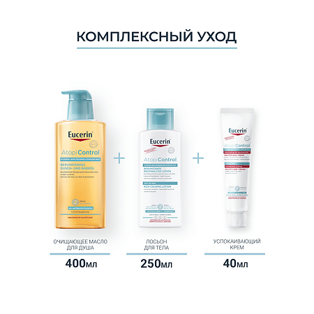 Eucerin Atopi Control Крем успокаивающий для взрослых детей и младенцев 40 мл 1 шт