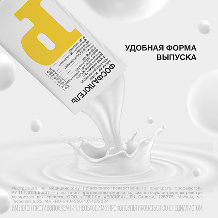 Фосфалюгель гель для приема внутрь саше 20 шт