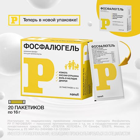 Фосфалюгель гель для приема внутрь саше 20 шт