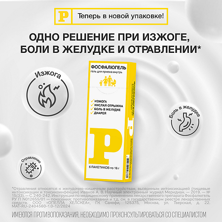 Фосфалюгель гель для приема внутрь стики 6 шт