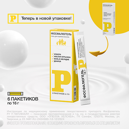 Фосфалюгель гель для приема внутрь стики 6 шт