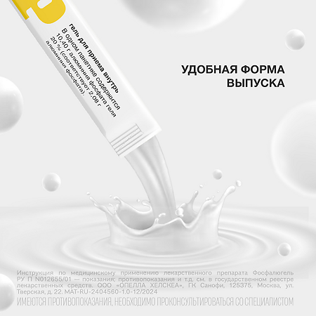 Фосфалюгель гель для приема внутрь стики 6 шт