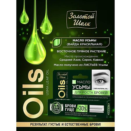 Золотой Шелк Масло Усьмы для роста бровей 7 мл 1 шт