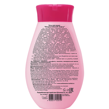 Magic Гель для душа Флорентийский зефир 250 мл 1 шт