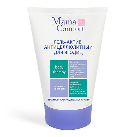 Mama Comfort Гель-актив антицеллюлитный для ягодиц 100 г 1 шт