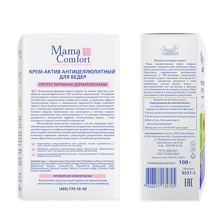 Mama Comfort Крем-актив антицеллюлитный для бедер 100 г 1 шт