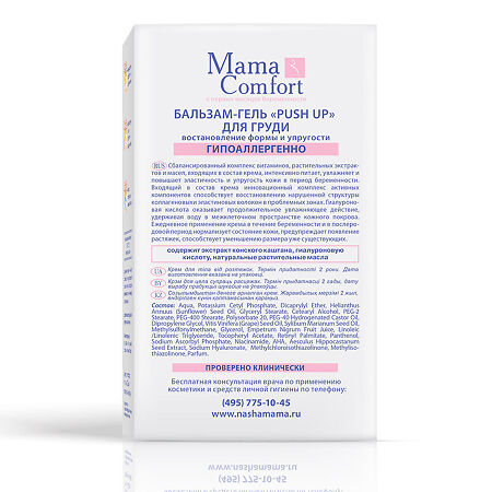 Mama Comfort Бальзам-гель Push Up для груди 100 г 1 шт