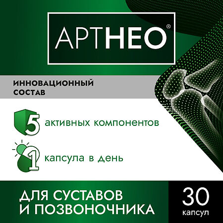 Артнео / Artneo капсулы массой 585 мг 30 шт
