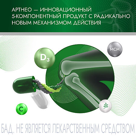Артнео / Artneo капсулы массой 585 мг 30 шт