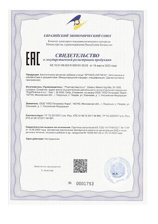 Артнео / Artneo капсулы массой 585 мг 30 шт