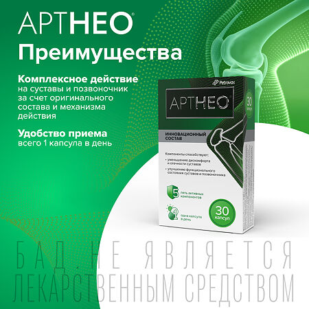 Артнео / Artneo капсулы массой 585 мг 30 шт