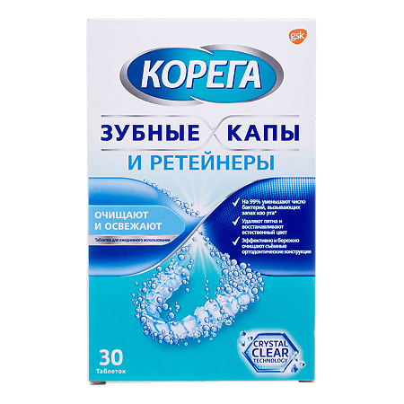 Корега Зубные капы и Ретейнеры таблетки для очищения 30 шт
