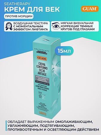 Guam Seatherapy Крем для век против морщин 15 мл 1 шт