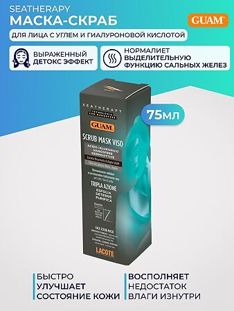 Guam Seatherapy Маска-скраб для лица с углем и гиалуроновой кислотой 75 мл 1 шт
