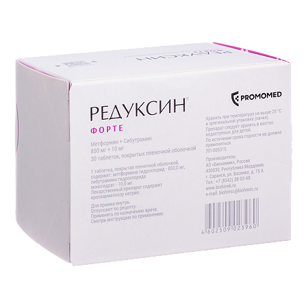 Редуксин Форте таблетки покрыт.плен.об. 850 мг+10 мг  30 шт