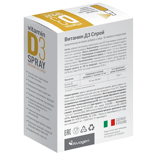Витамин д3 2000ме спрей. Витамин д3 спрей 170доз 8мл. Витамин д3 500ме спрей. Витамин д3 спрей 8мл (170доз) фл с дозат. Алвоген витамин д3 спрей.