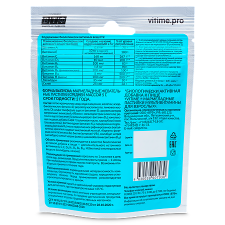 Vitime Gummy Мармеладные пастилки Мультивитамины для взрослых массой 5 г со вкусом яблока и ананаса 15 шт