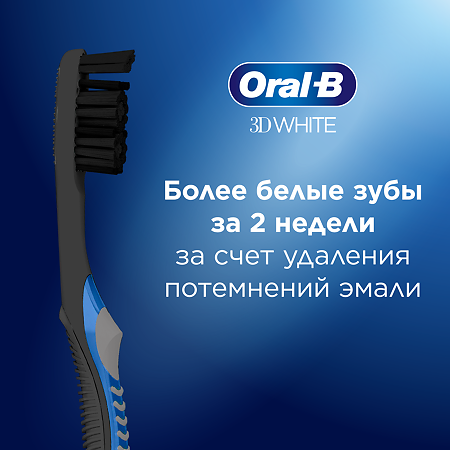 Oral-B Зубная щетка 3D White Whitening Black средней жесткости 1 шт