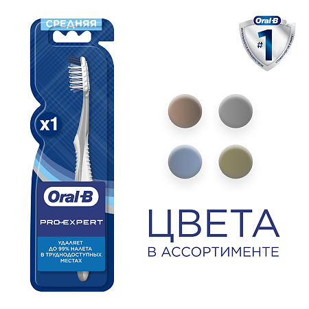 Oral-B Зубная щетка Pro-Expert Clean средней жесткости 1 шт