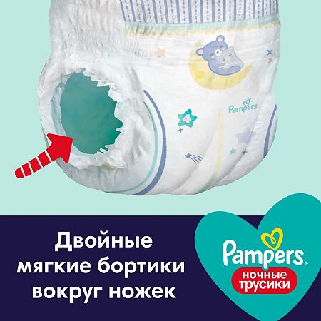 Трусики-подгузники Памперс (Pampers) Pants 12-17 кг ночные р.5 28 шт