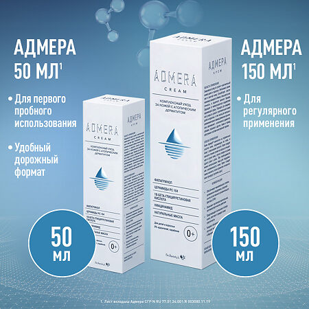 Адмера крем комплексный уход за кожей с атопическим дерматитом 0+ 150 мл 1 шт