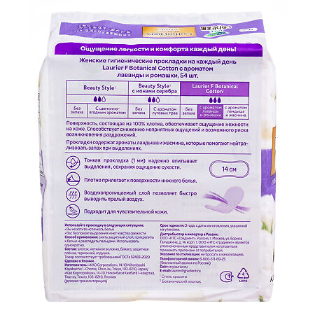 Laurier Прокладки на каждый день Botanical Cotton с ароматом Лаванды и Ромашки 54 шт