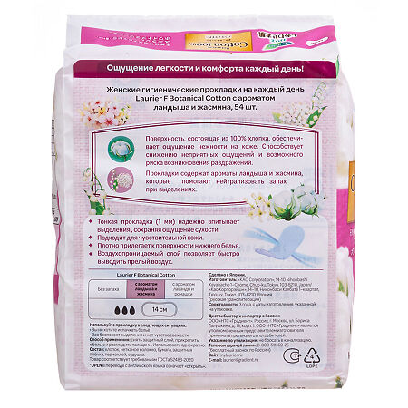 Laurier Прокладки на каждый день Botanical Cotton с ароматом Ландыша и Жасмина 54 шт