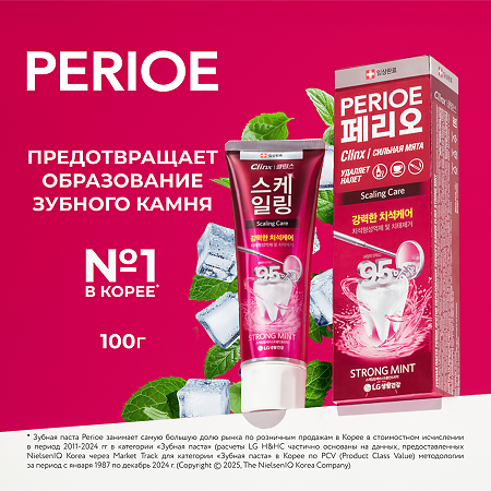 Perioe Зубная паста Clinx Strong mint против образования зубного камня 100 г 1 шт