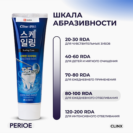 Perioe Зубная паста Clinx Cooling mint против образования зубного камня 100 г 1 шт