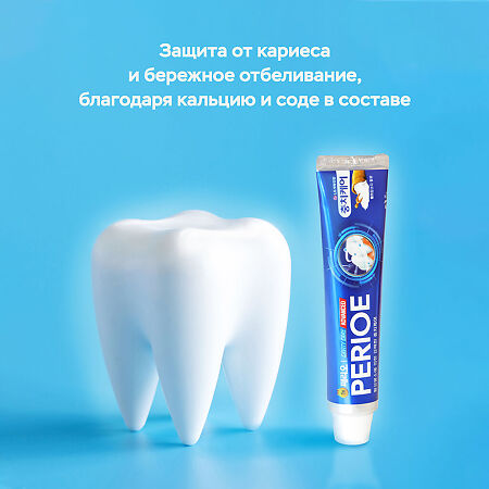 Perioe Зубная паста Cavity Care Advanced для эффективной борьбы с кариесом 130 г 1 шт