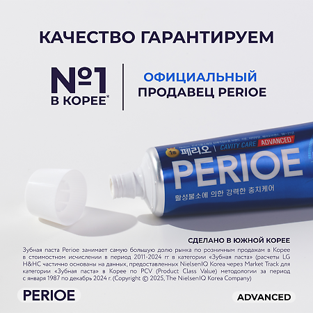 Perioe Зубная паста Cavity Care Advanced для эффективной борьбы с кариесом 130 г 1 шт