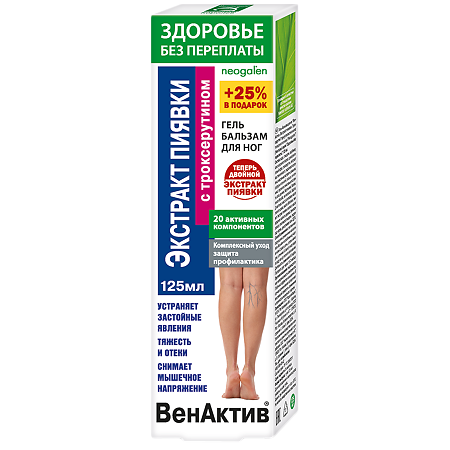 ВенАктив гель-бальзам для ног троксерутин и экстрат пиявки 125 мл 1 шт