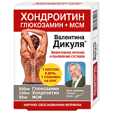 Купить В.Дикуль Хондроитин глюкозамин+МСМ питание и обновление капсулы массой 975 мг 30 шт цена