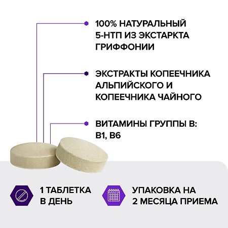 Risingstar 5-HTP Альпиграс/5-HTP Alpigrass таблетки массой 450 мг 60 шт