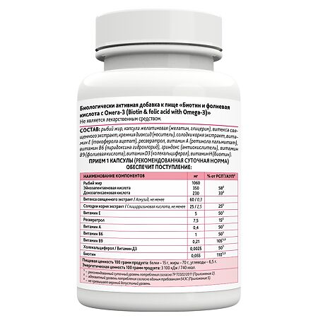 Биотин и фолиевая кислота с Омега-3 Risingstar капсулы по 1620 мг 60 шт