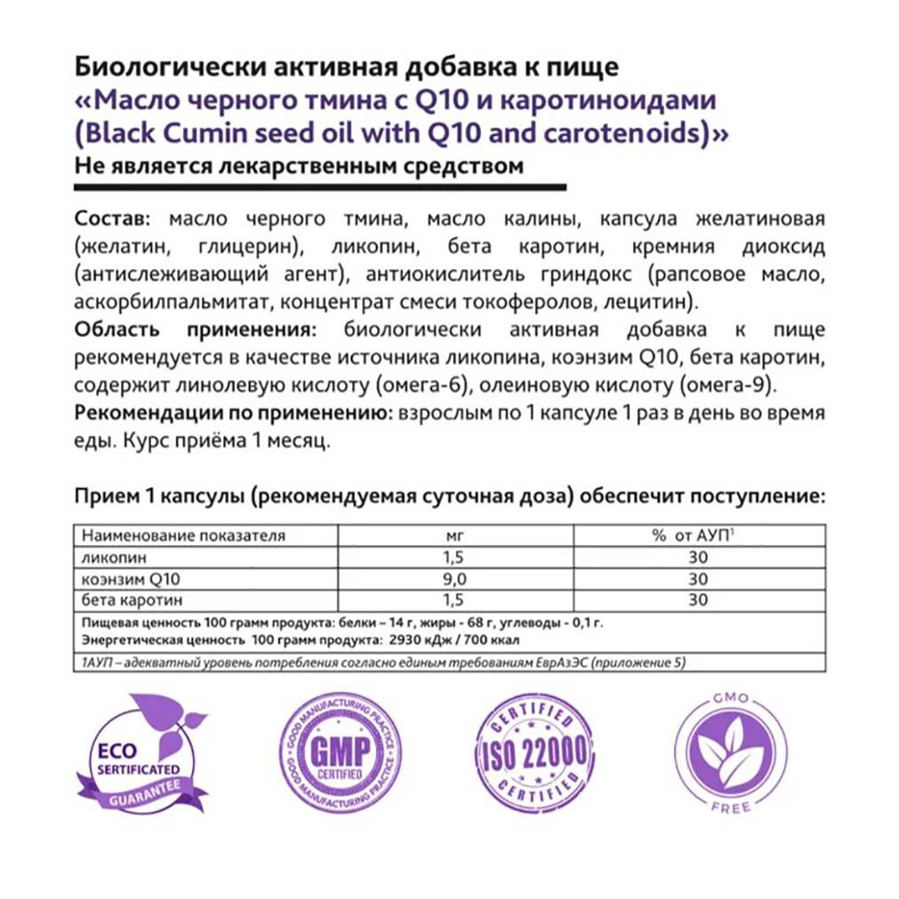 Масло черного тмина Речь Посланника.500 мл. - купить в интернет-магазине по низк