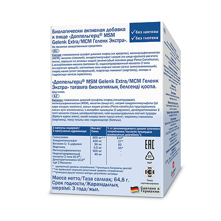 Доппельгерц VIP MSM Gelenk Extra / МСМ Геленк Экстра капсулы массой 1080 мг 60 шт