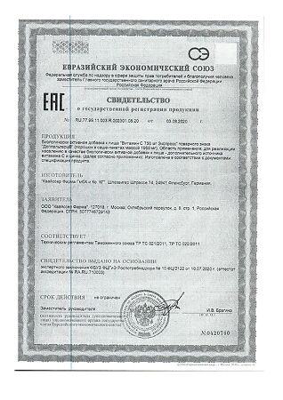 Доппельгерц Актив Витамин С 750 мг Экспресс порошок саше-пакет массой 1950 мг 20 шт