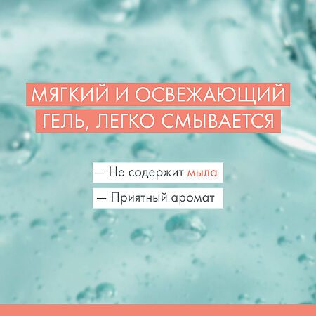 Avene Cleanance Гель очищающий матирующий для жирной проблемной кожи 200 мл 1 шт