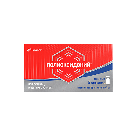 Полиоксидоний раствор для инъекций и местного применения 6 мг/мл 1 мл флаконы 5 шт