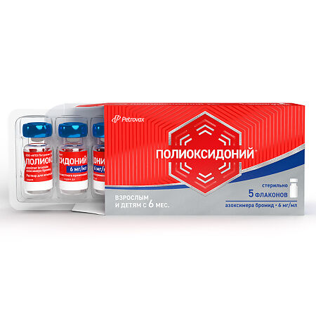 Полиоксидоний раствор для инъекций и местного применения 6 мг/мл 1 мл флаконы 5 шт