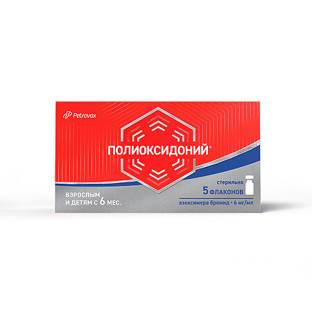 Полиоксидоний раствор для инъекций и местного применения 6 мг/мл 1 мл флаконы 5 шт