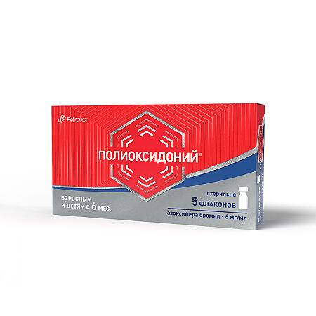 Полиоксидоний раствор для инъекций и местного применения 6 мг/мл 1 мл флаконы 5 шт
