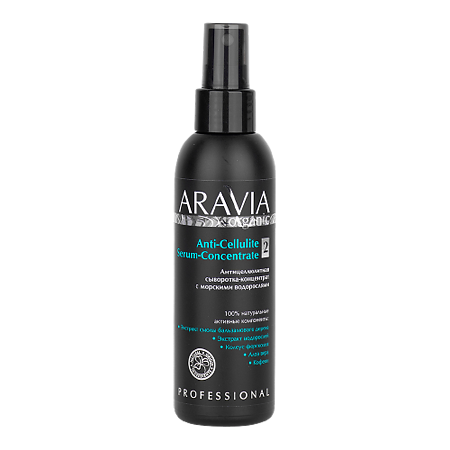 Aravia Organic Антицеллюлитная сыворотка-концентрат с морскими водорослями Anti-Cellulite Serum-Сoncentrate 150 мл 1 шт